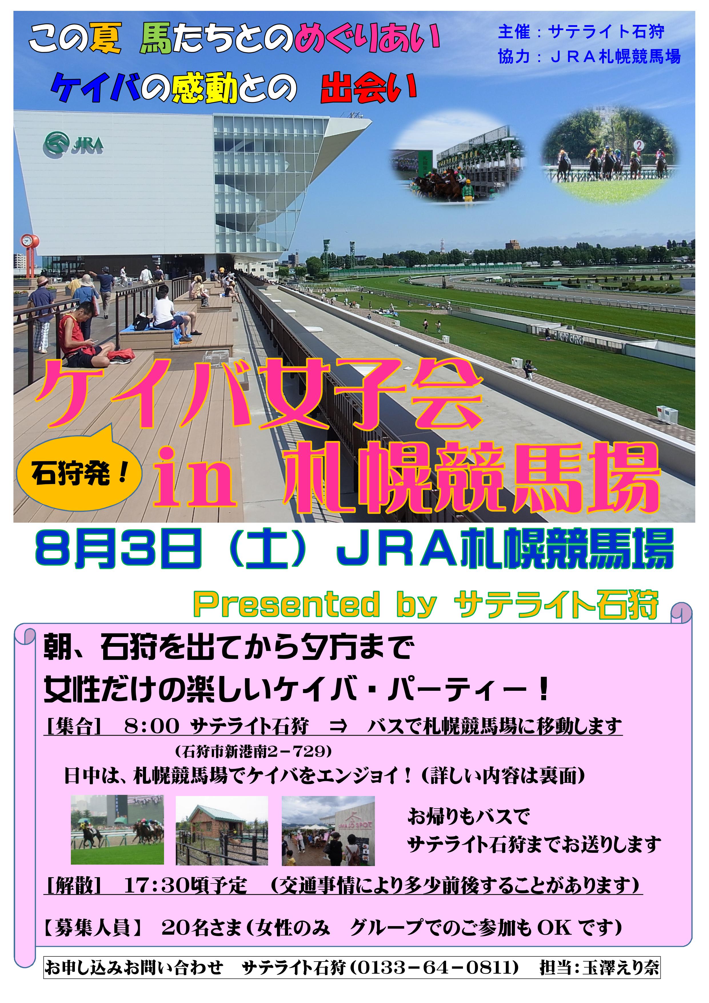 札幌 競馬 イベント